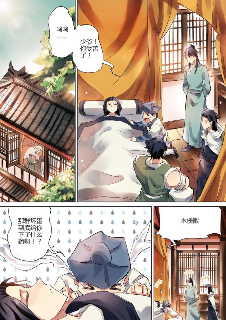 第8话 无面大人不走寻常路！3