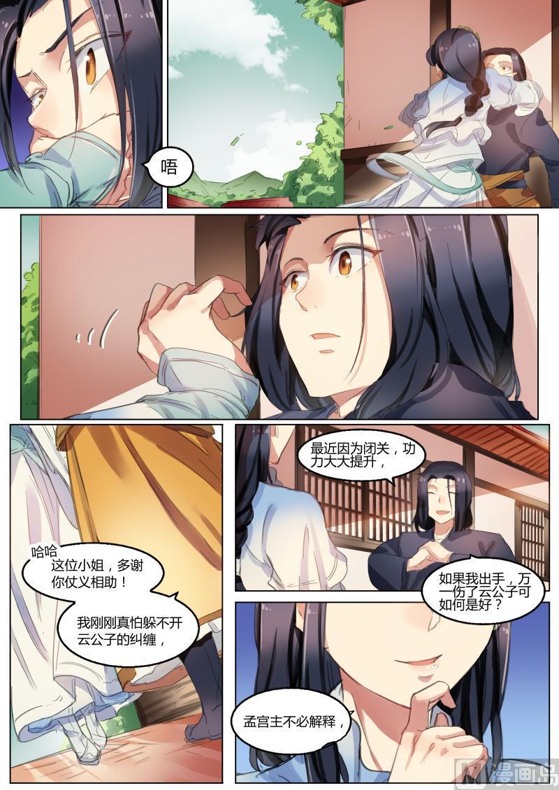 第35话 公子金蝉脱壳落荒而逃！5