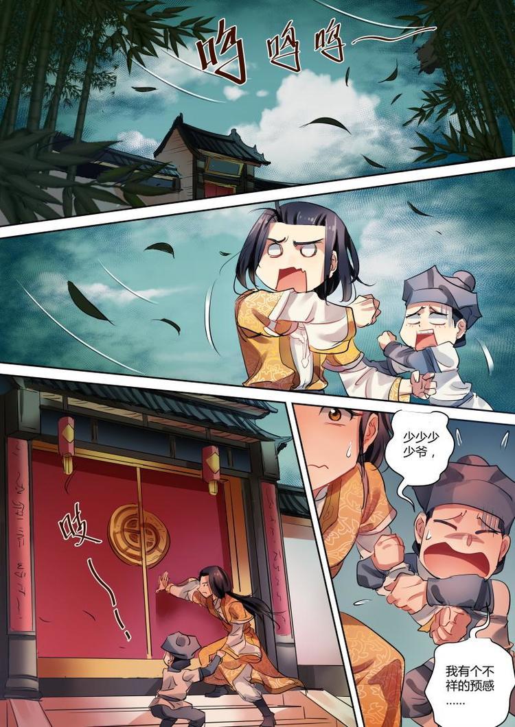 第17话 公子又又撞鬼啦！3