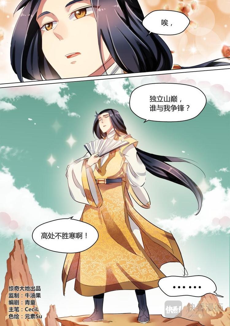 第27话 公子无面喜结连理？0