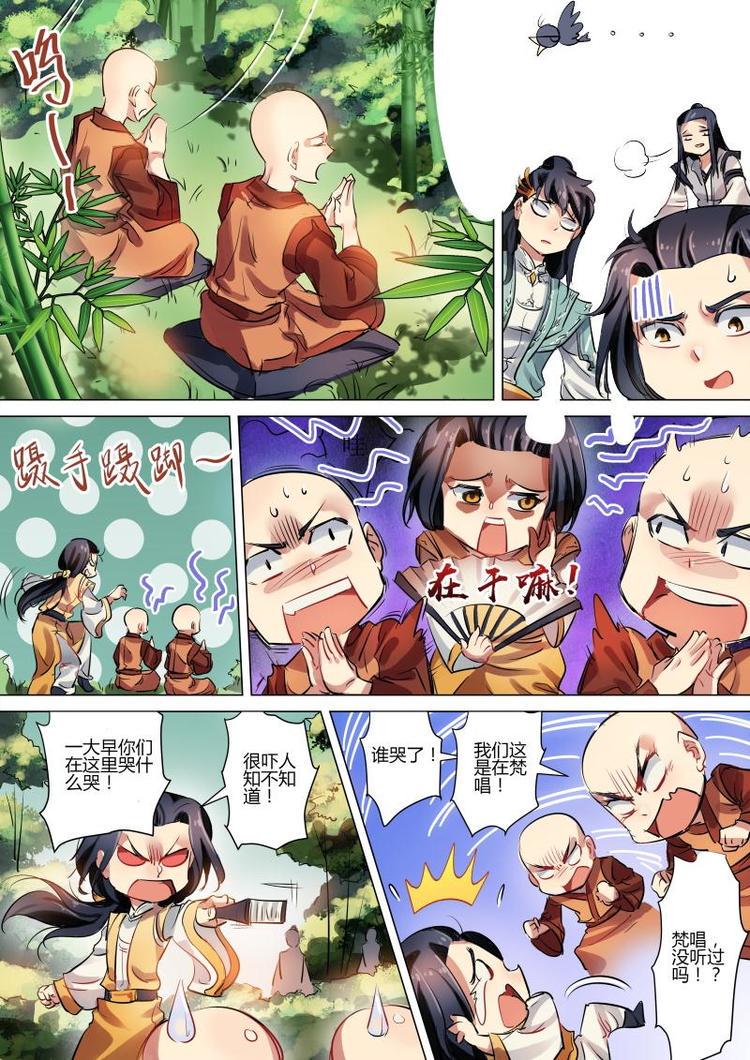 第18话 公子竟然是杀人凶手！6
