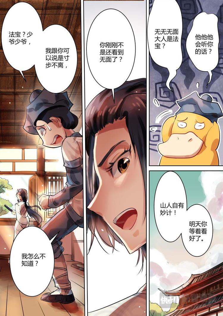 第10话 无面大人请立刻入浴！3