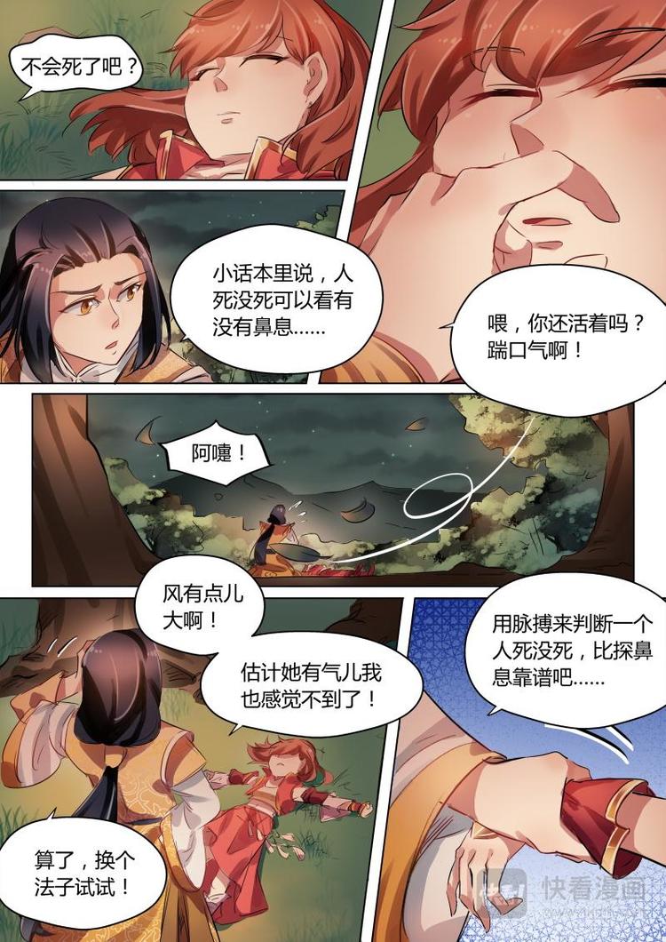 第24话 公子正式改名孟无礼！3