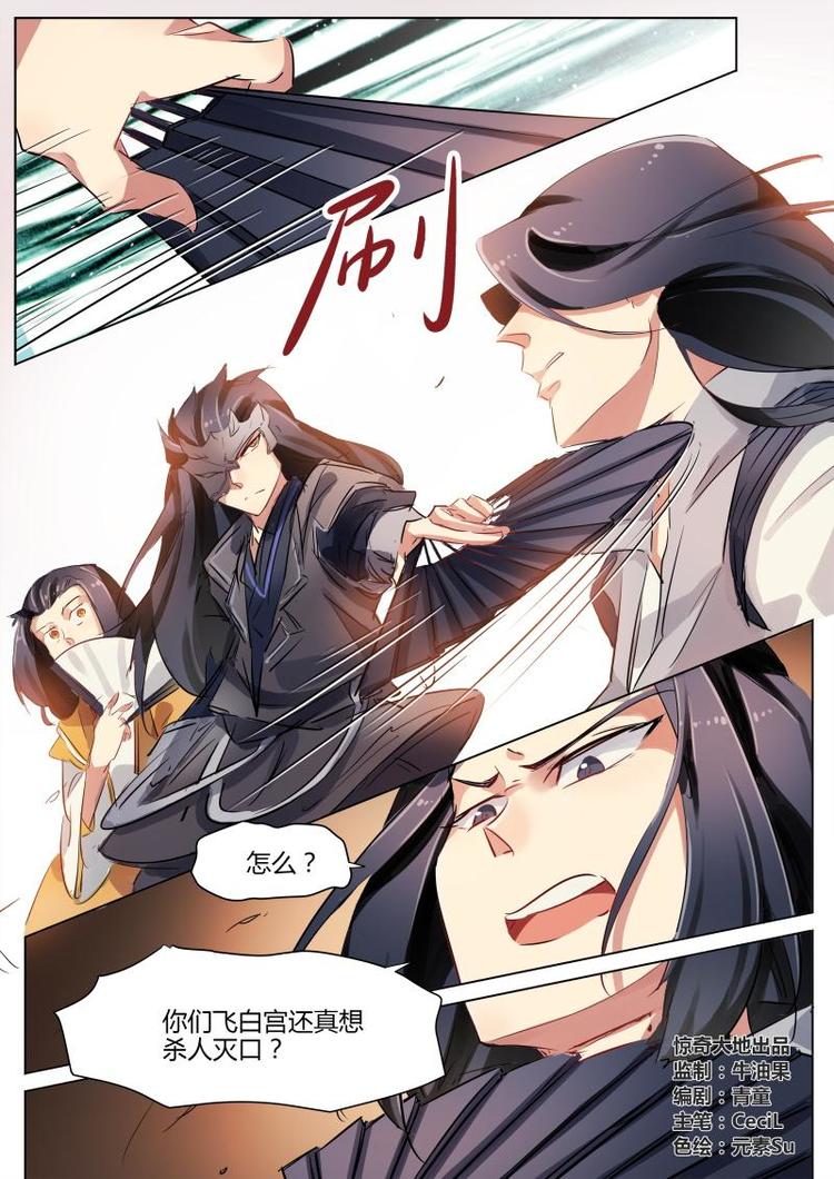 第21话 公子又要去武林大会！0