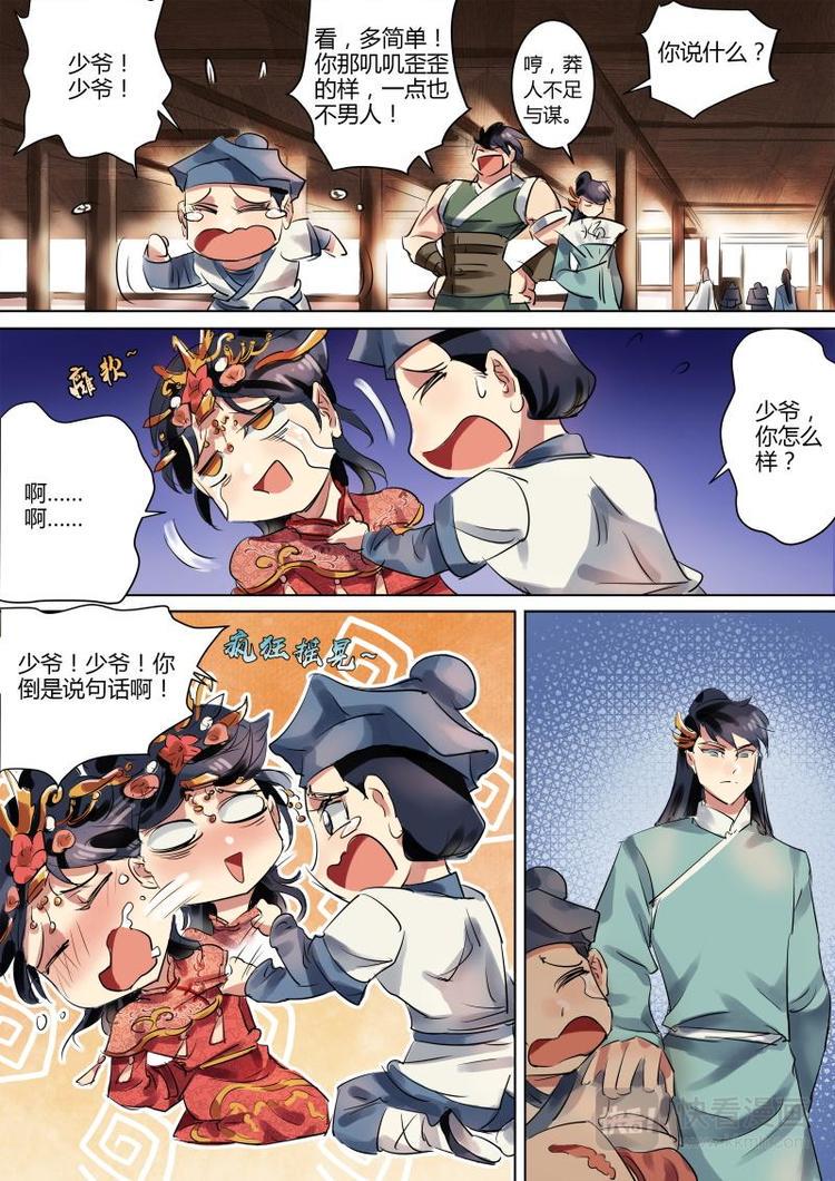第7话 公子回家啦！4