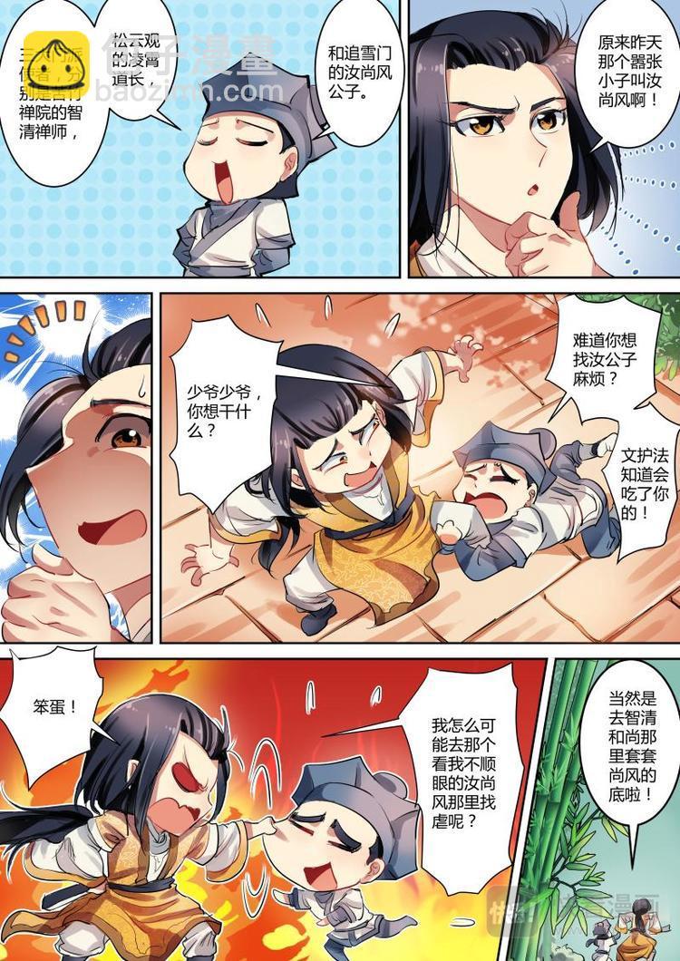 第17话 公子又又撞鬼啦！2