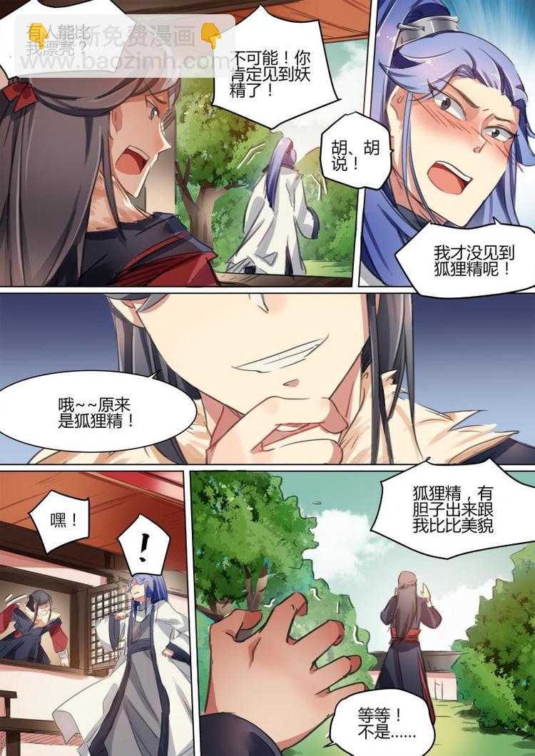第34话 公子有礼被非礼啦！1