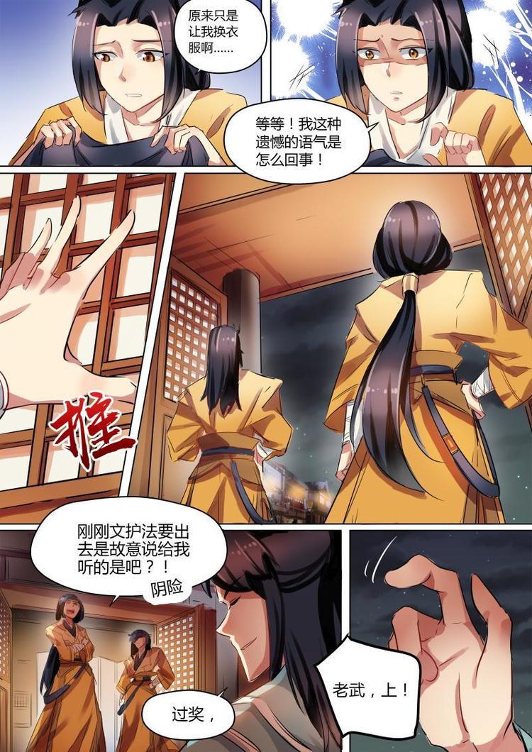 第28话 公子无面入洞房了？4