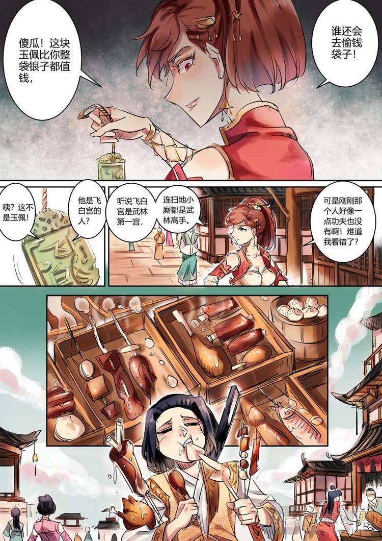 第3话 公子被拐啦！4