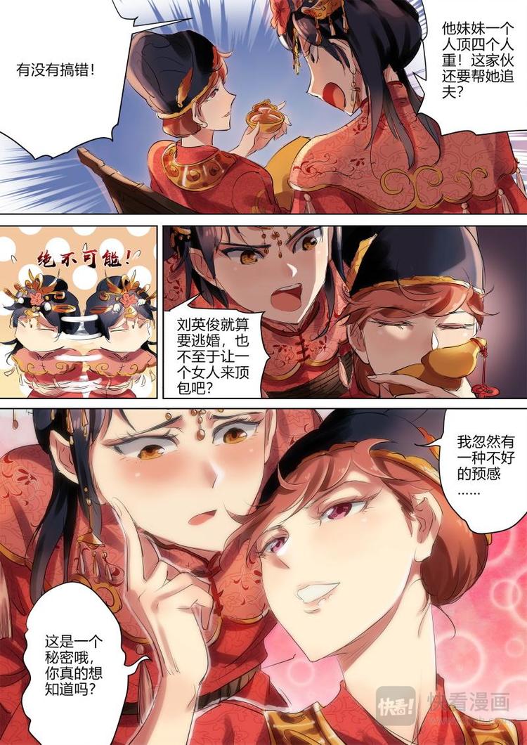 第5话 公子卖身啦！2