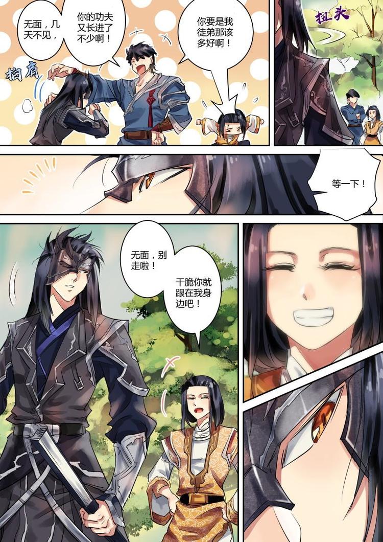 第14话 公子这是偷梁换柱啊！1