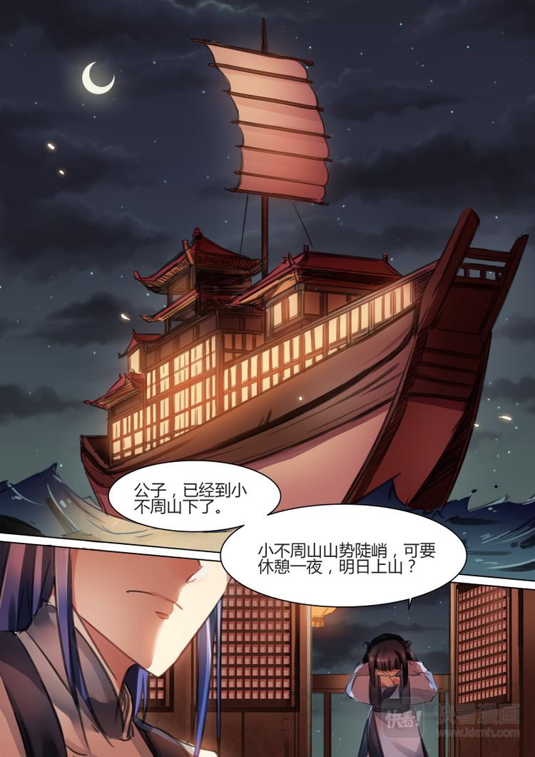 第31话 公子打听八卦4