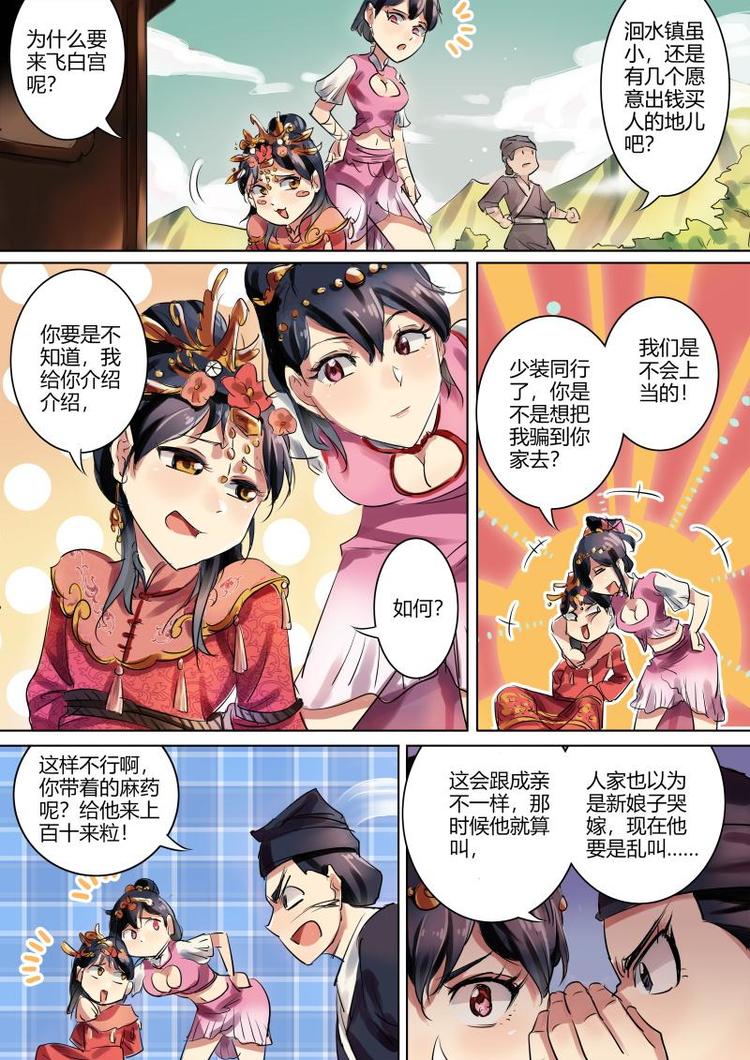 第6话 公子身败名裂啊！1