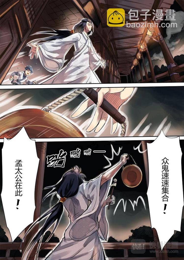 第1话 公子有鬼啊！7