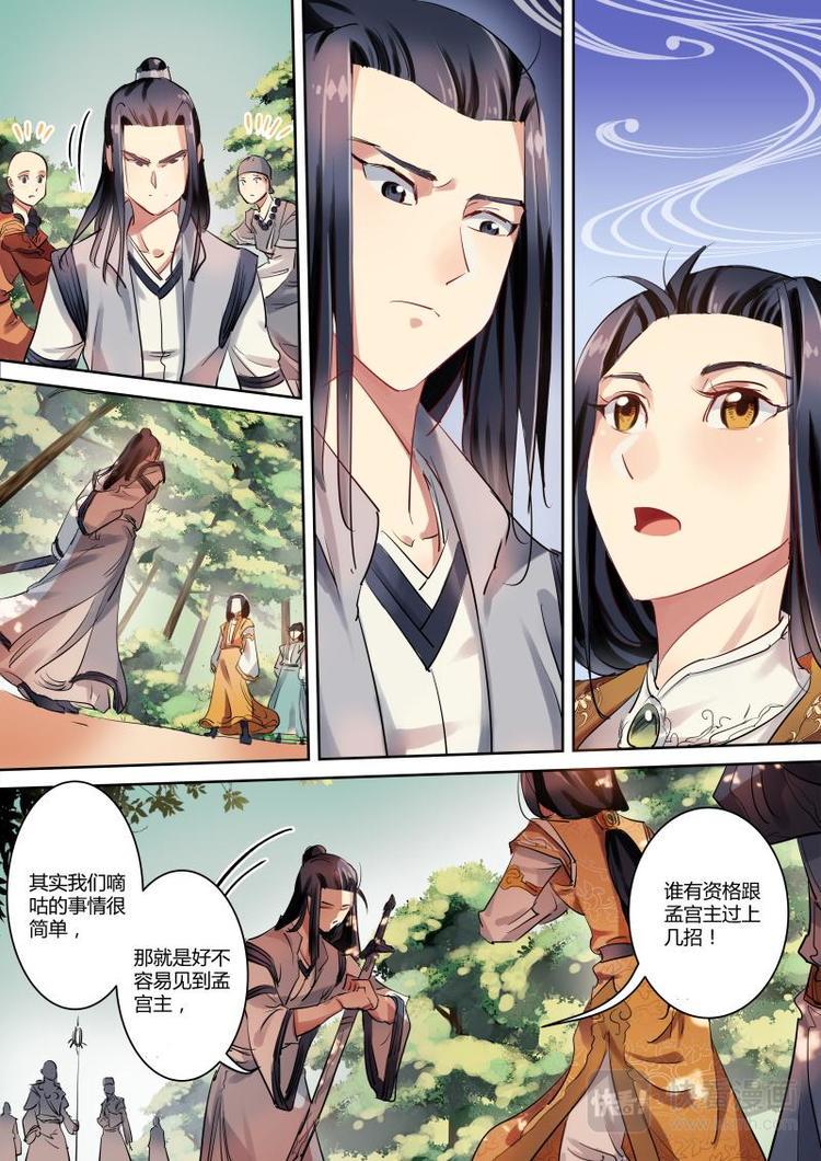 第15话 公子终于要出手了！5