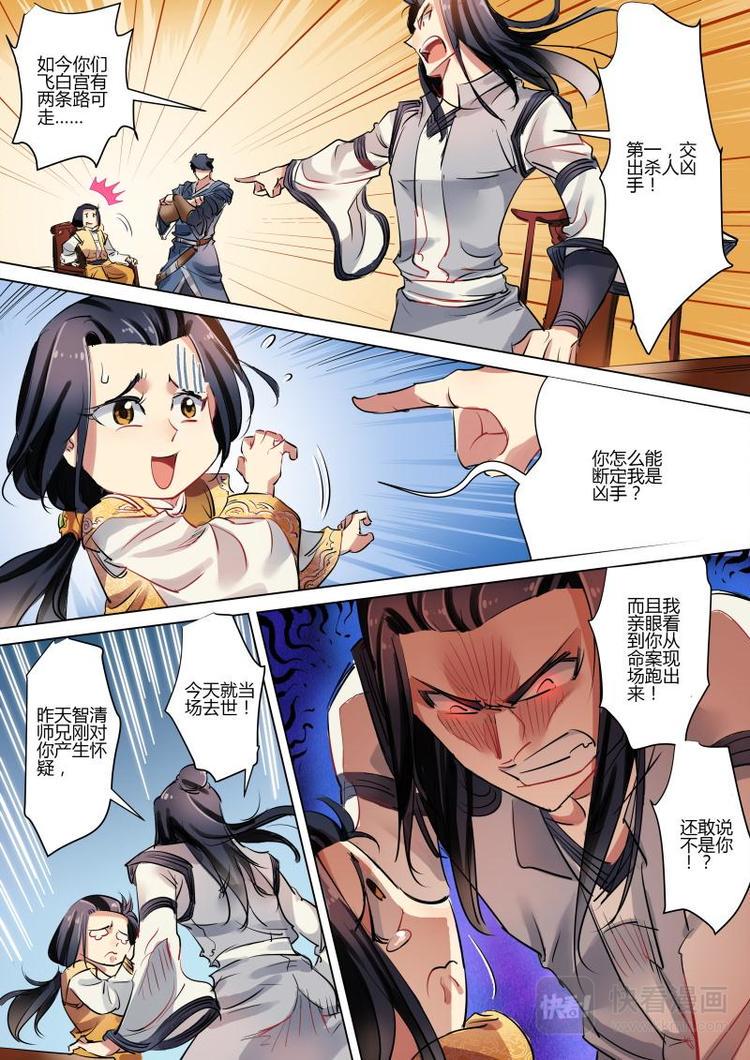 第18话 公子竟然是杀人凶手！9