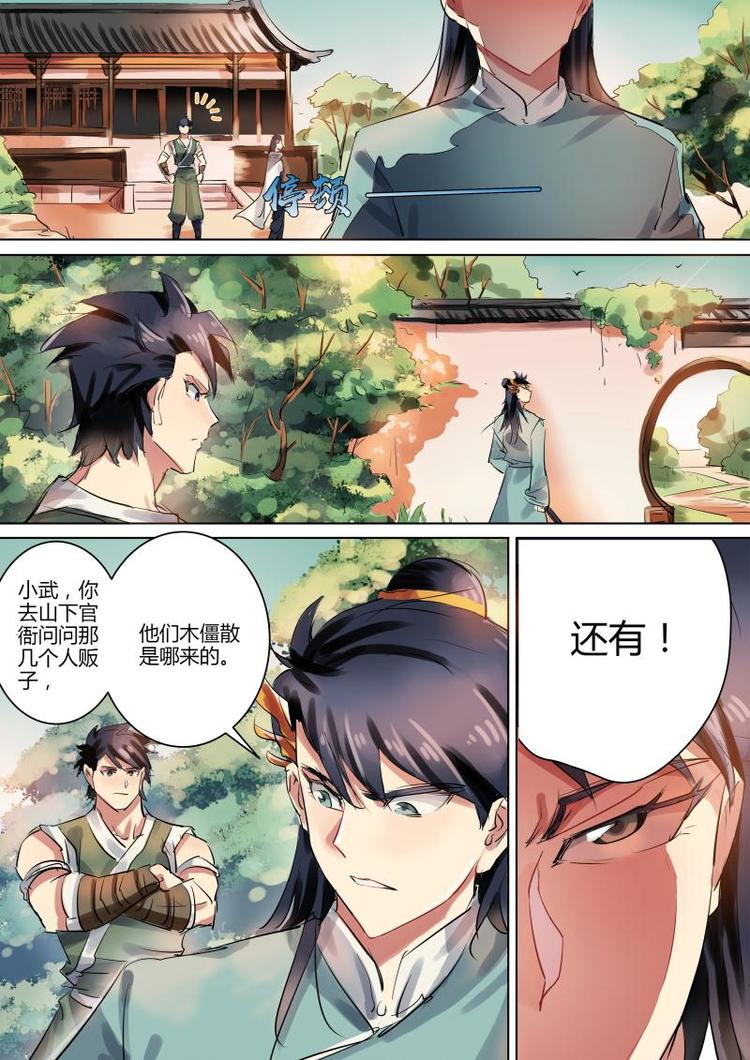 第9话 无面大人什么也没说！2