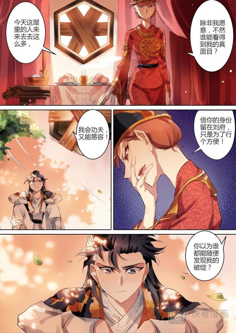 第8话 无面大人不走寻常路！1