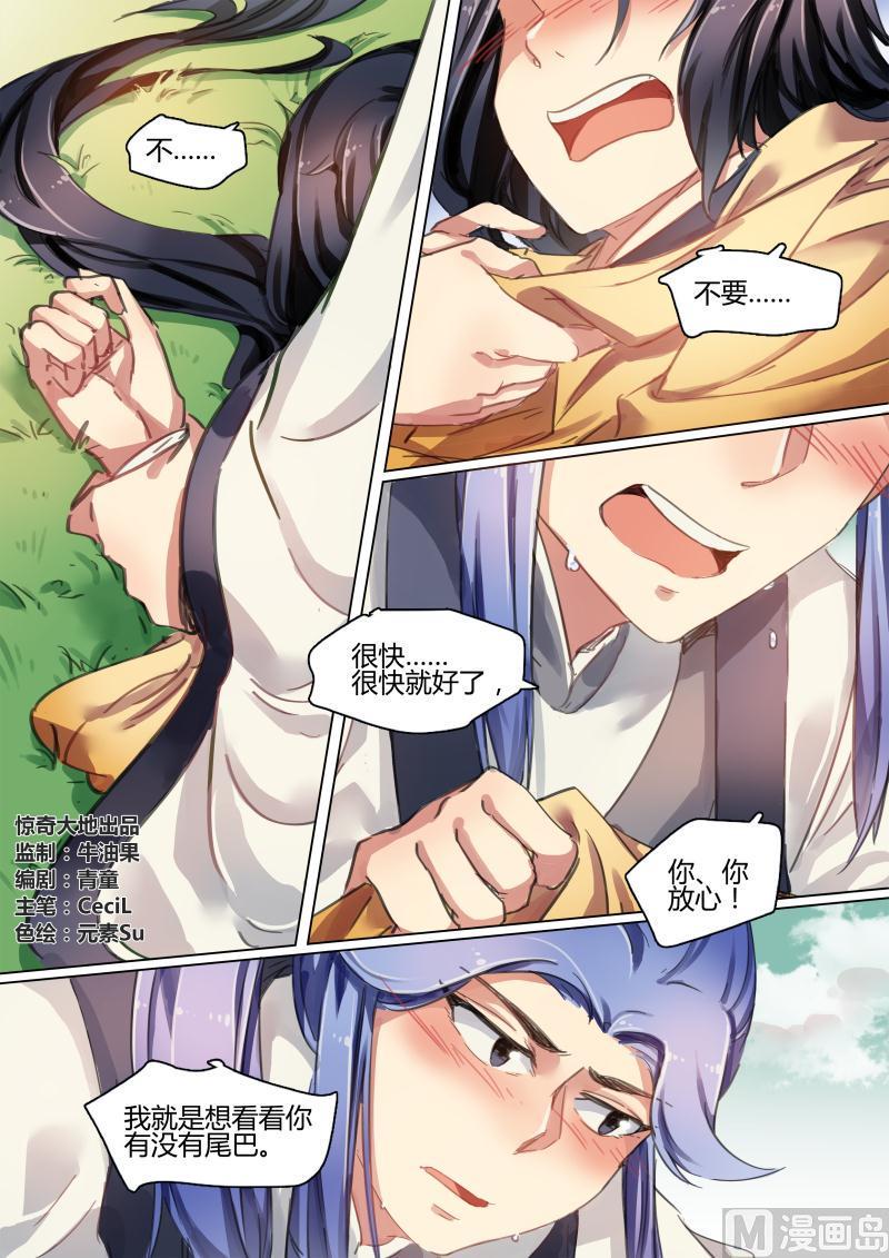 第35话 公子金蝉脱壳落荒而逃！0