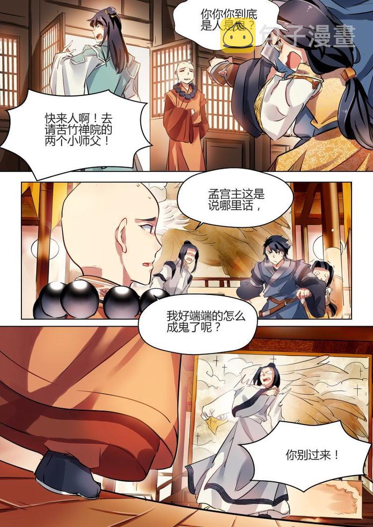 第19话 公子使用了无懈可击！1