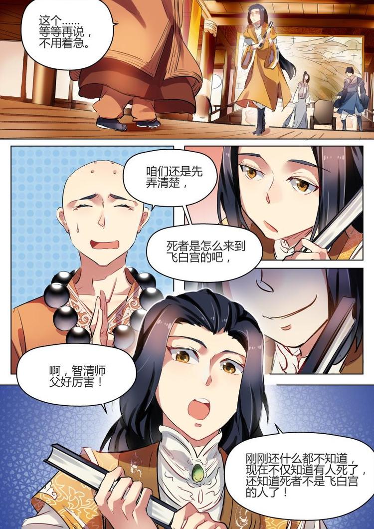 第19话 公子使用了无懈可击！6