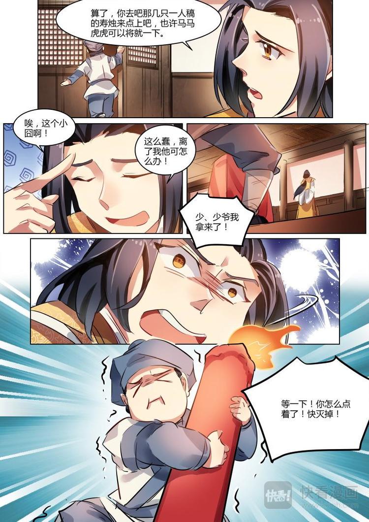 第22话 公子的希望着火了！4