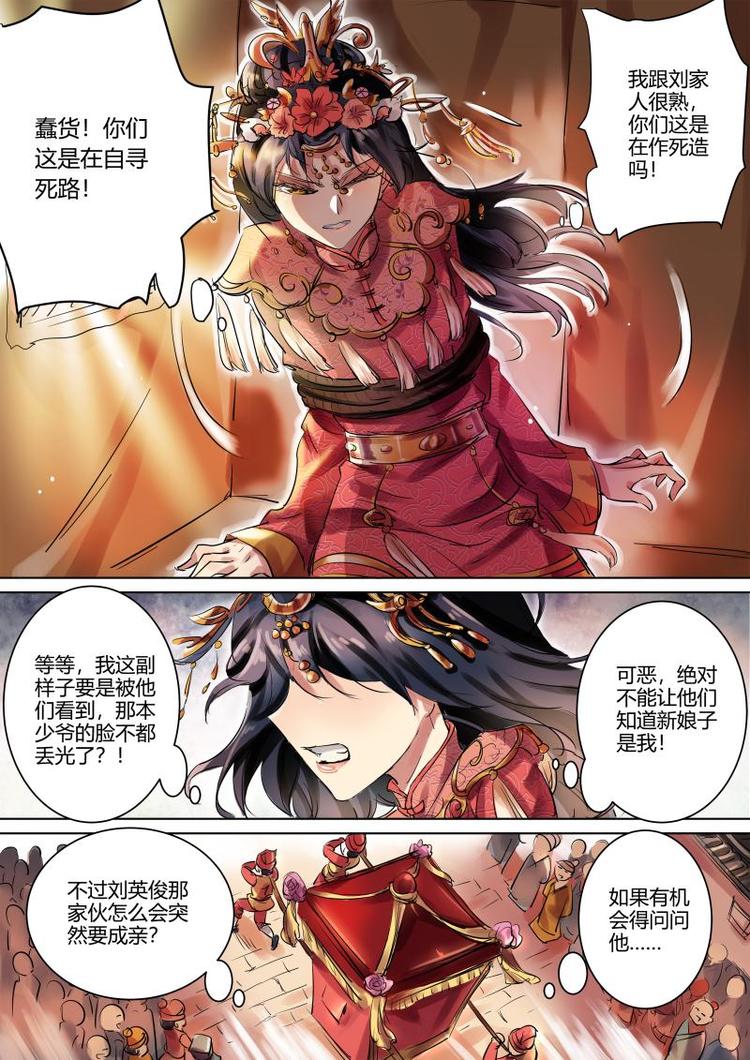 第4话 公子出嫁啦！7
