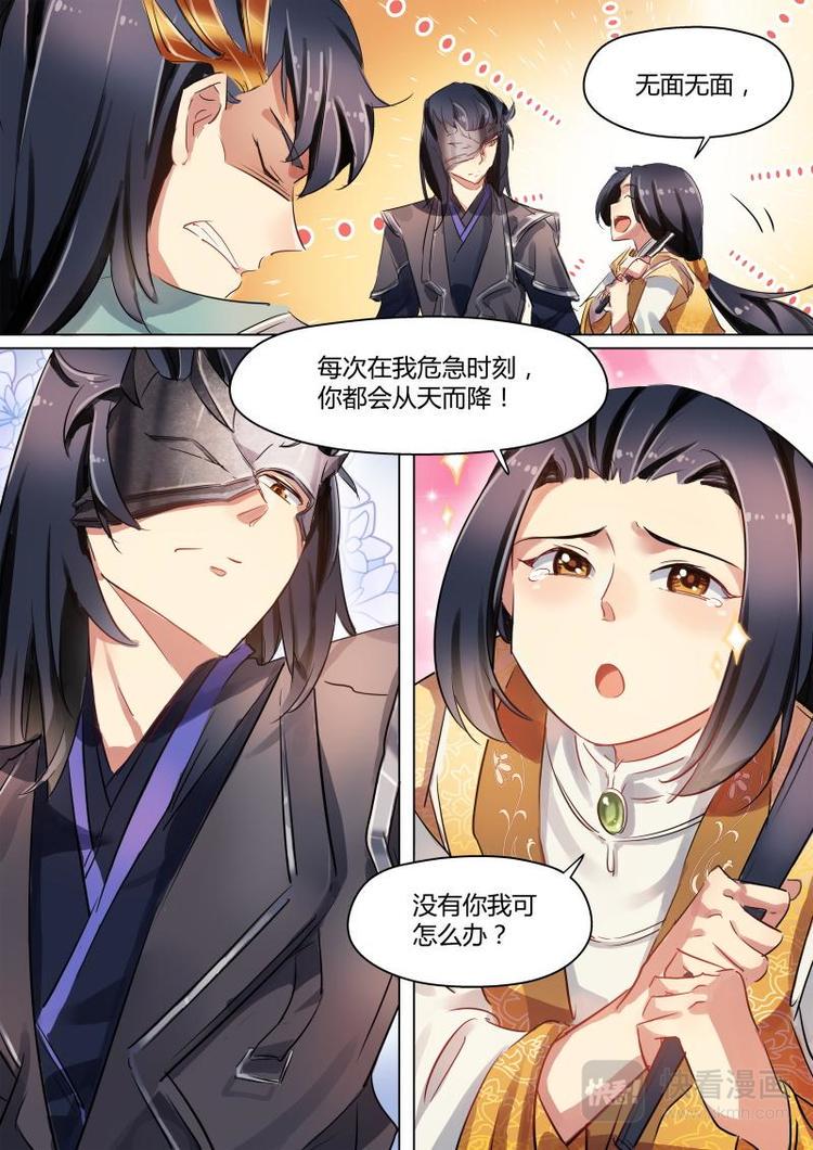 第27话 公子无面喜结连理？2