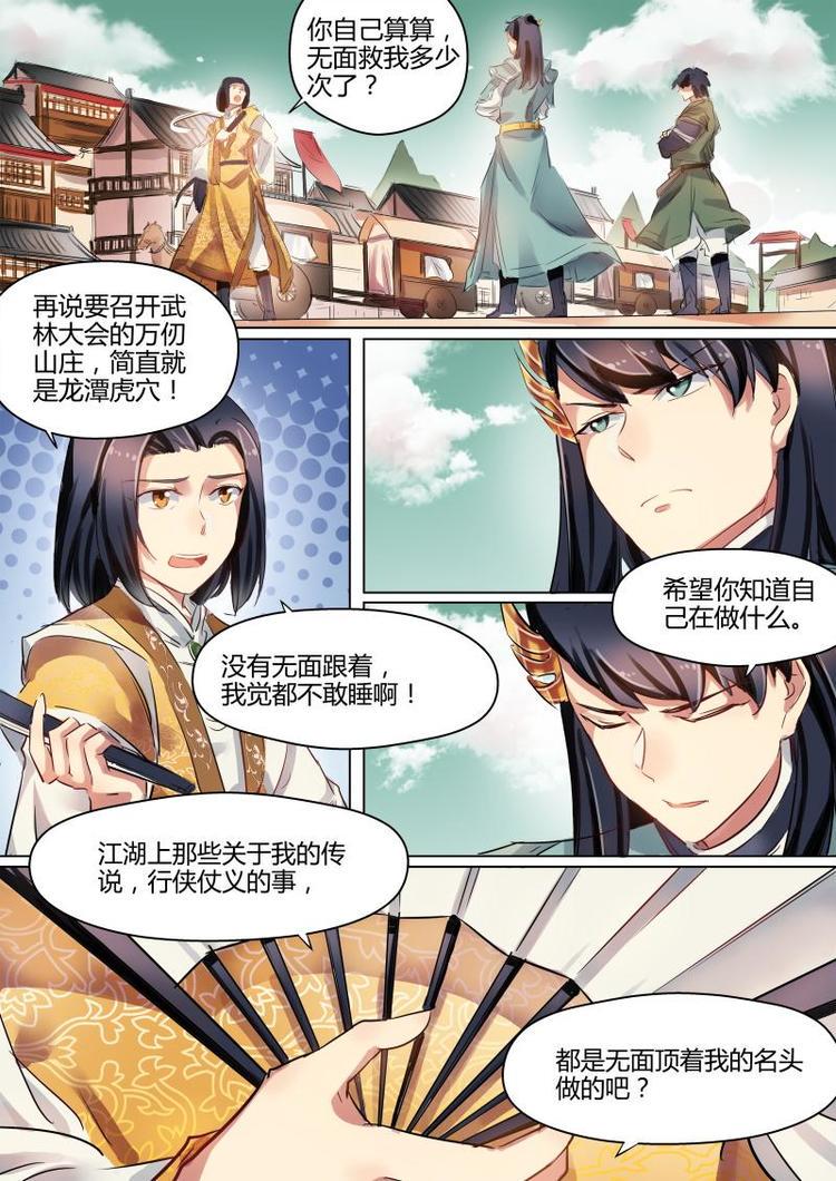 第27话 公子无面喜结连理？4