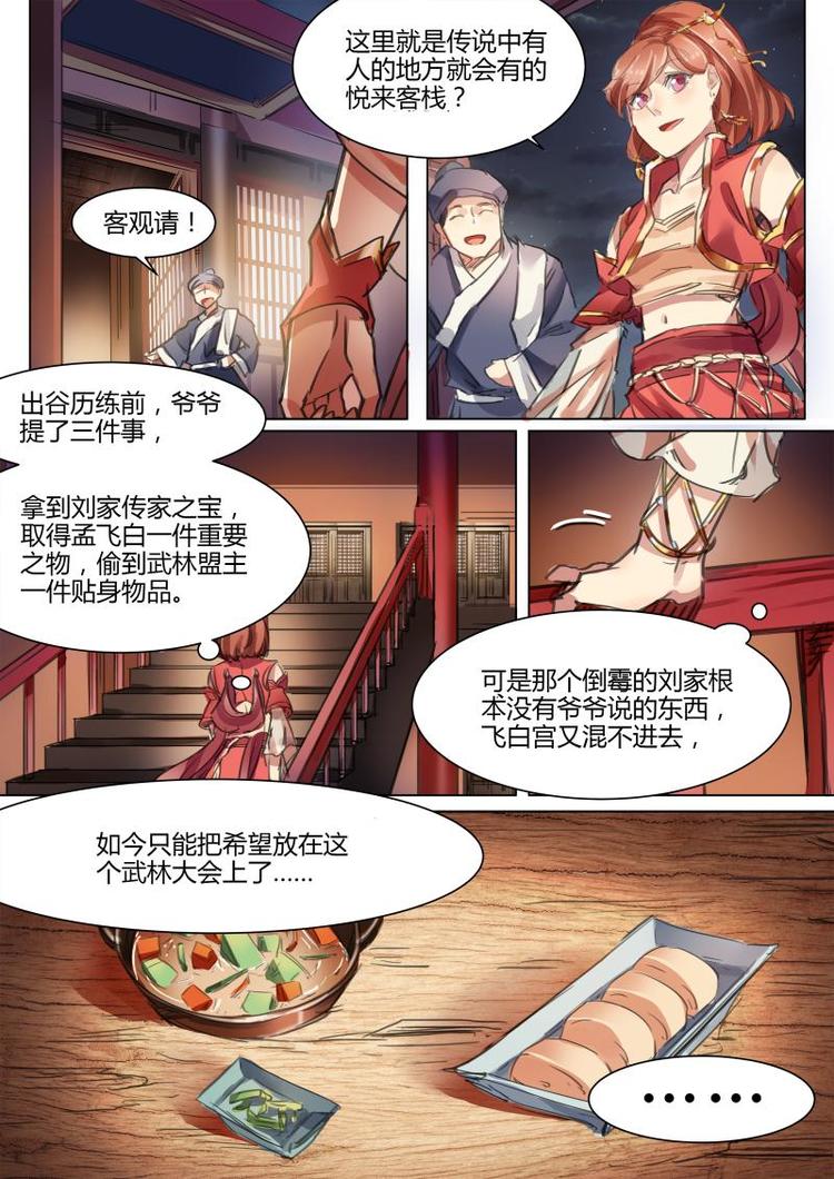 第29话 公子画像大放送！2
