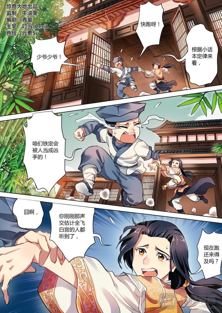 第18话 公子竟然是杀人凶手！0