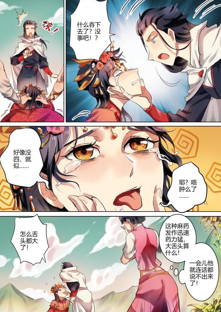 第6话 公子身败名裂啊！6