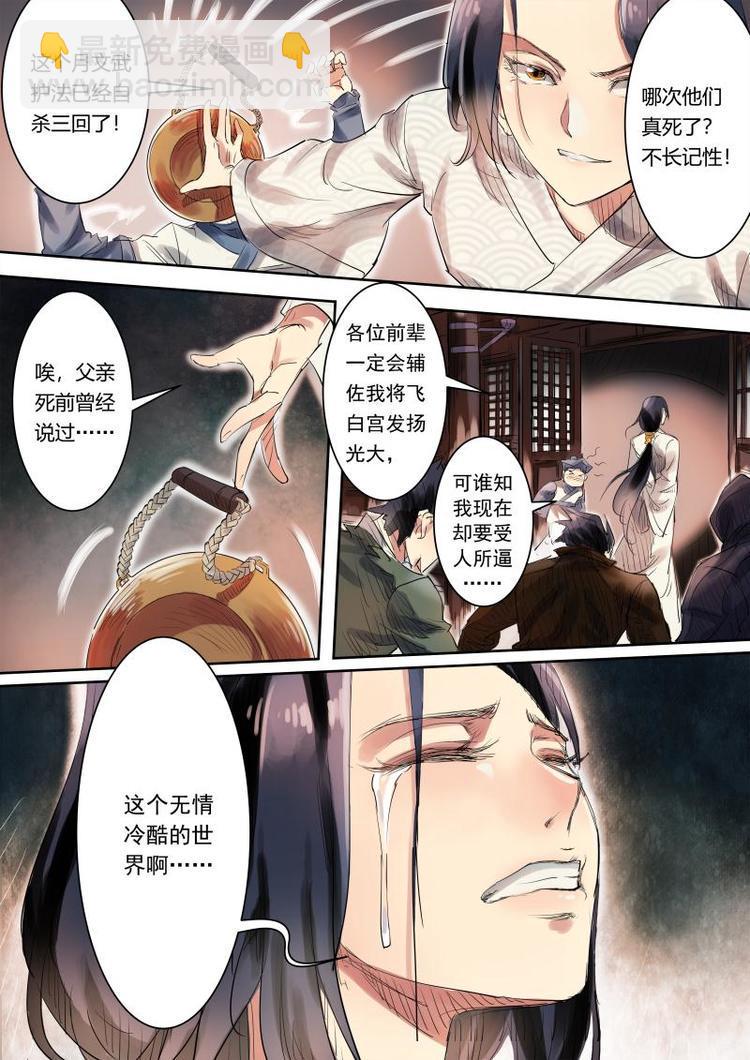 第1话 公子有鬼啊！10