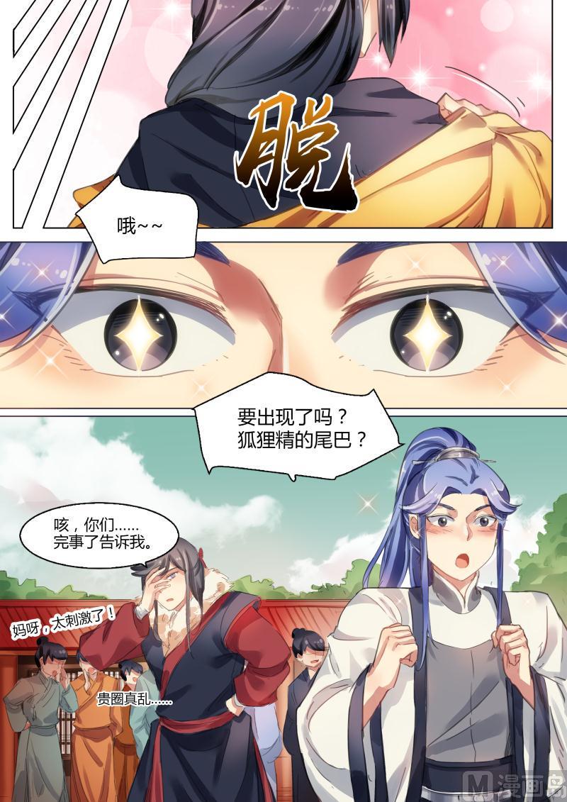 第35话 公子金蝉脱壳落荒而逃！2
