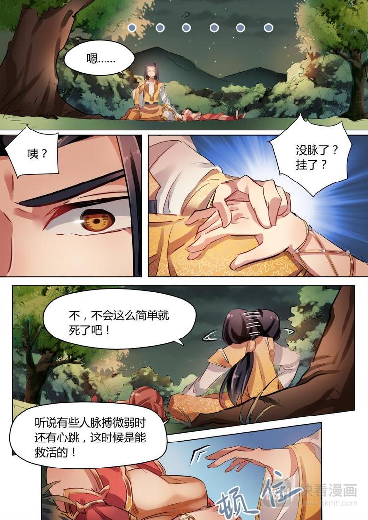 第24话 公子正式改名孟无礼！4