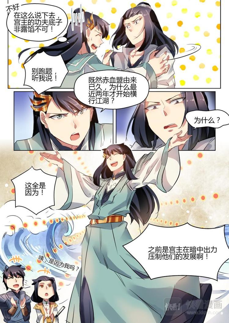 第21话 公子又要去武林大会！4