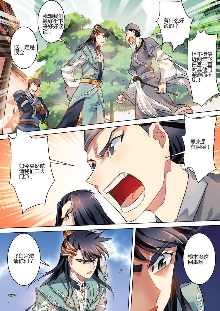 第18话 公子竟然是杀人凶手！3
