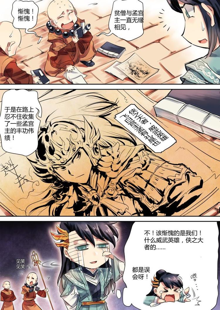 第13话 公子是威武英雄！2