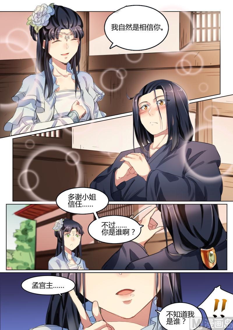 第35话 公子金蝉脱壳落荒而逃！6