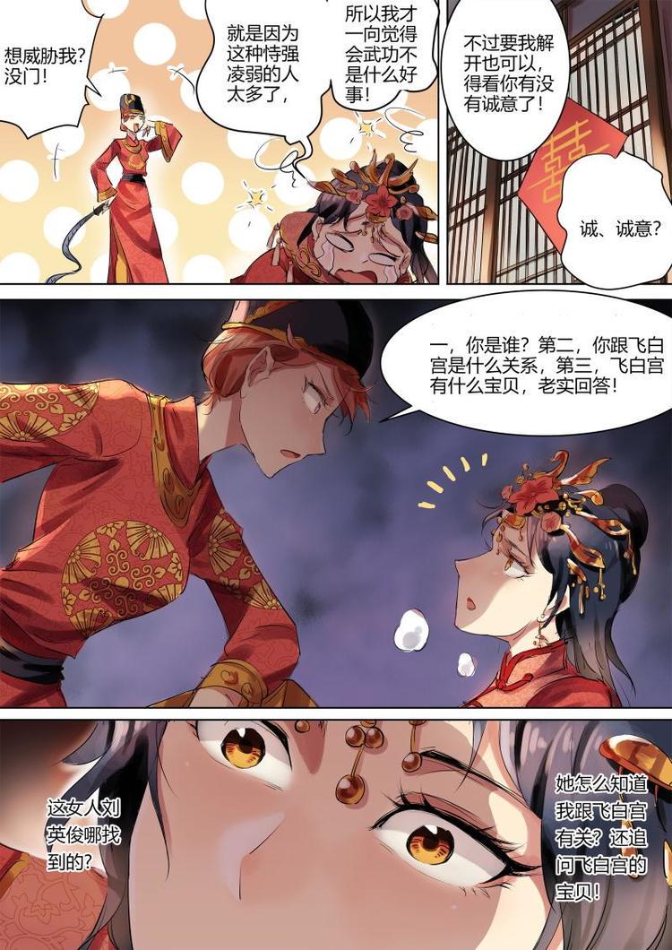 第5话 公子卖身啦！7