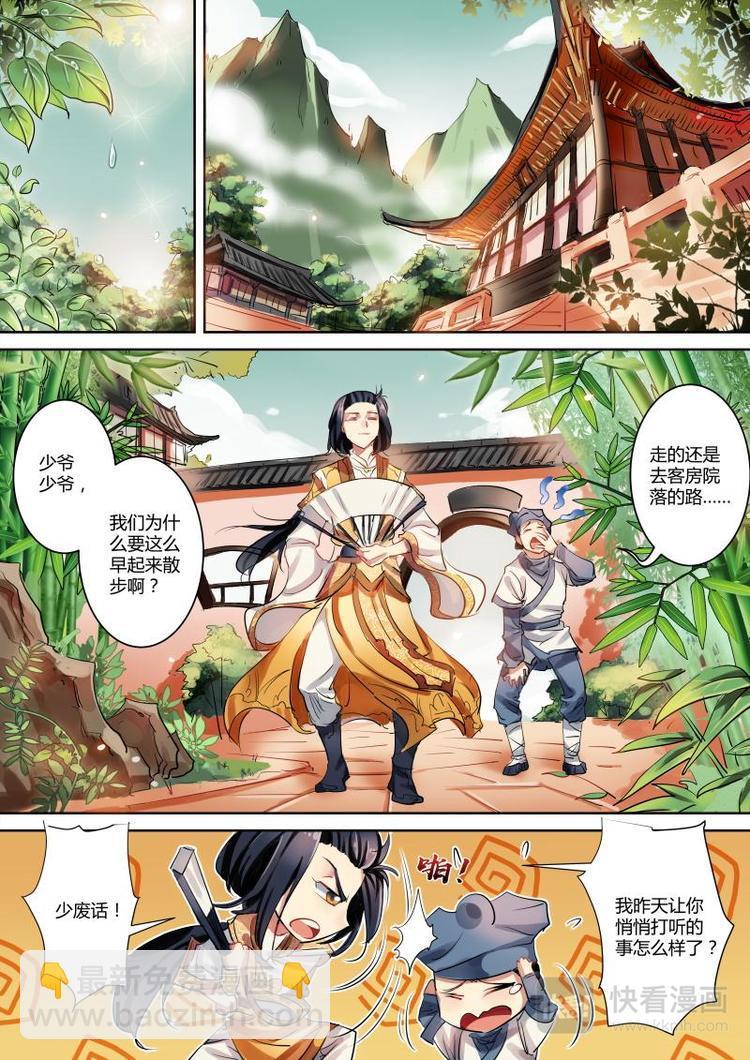 第17话 公子又又撞鬼啦！1
