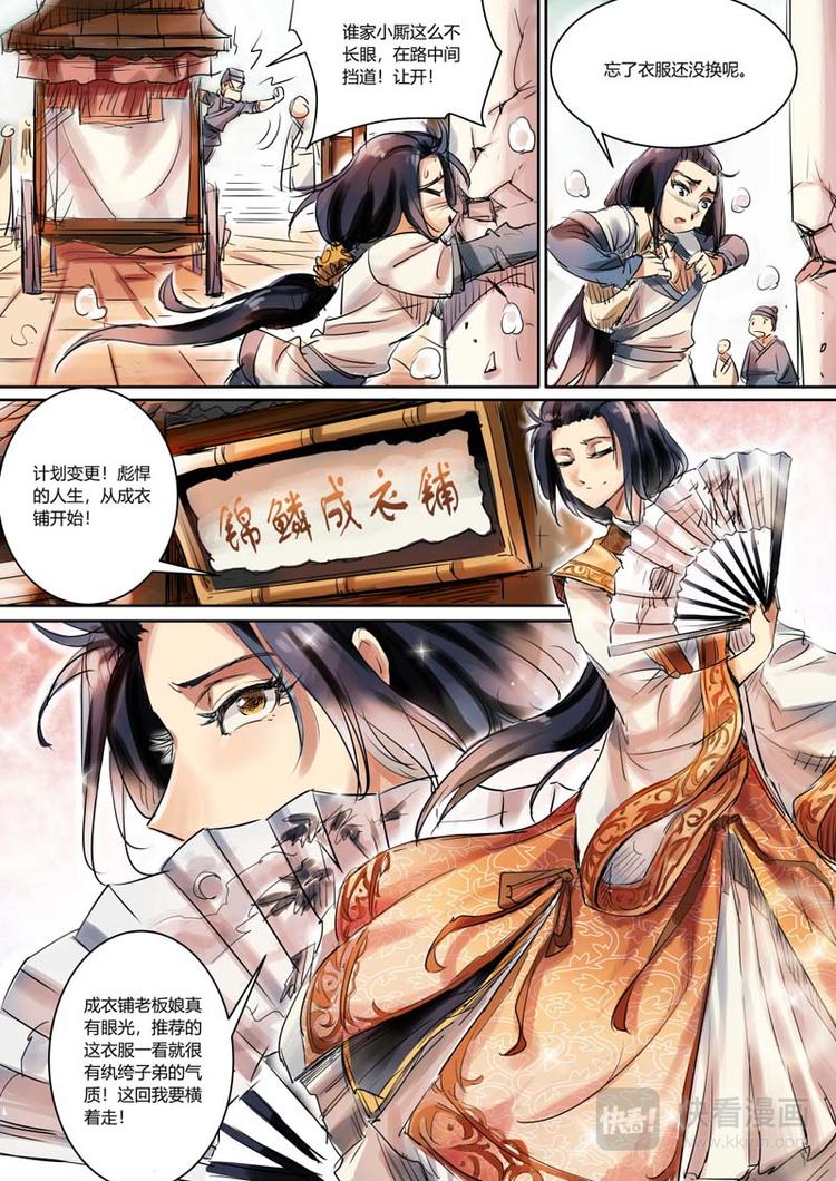 第3话 公子被拐啦！1