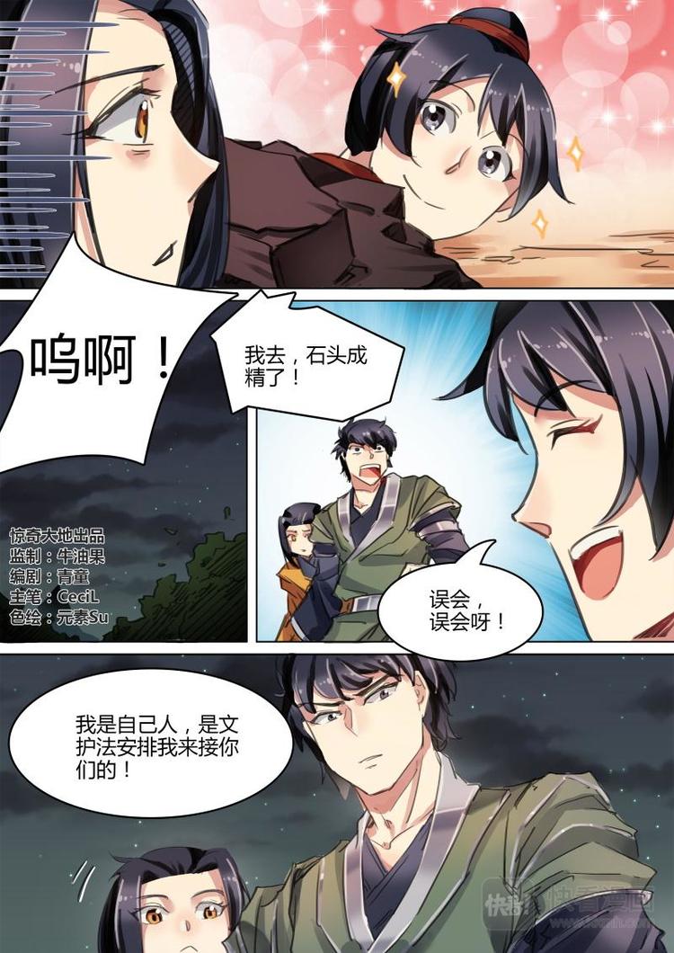 第30话 公子非礼勿视啊！0
