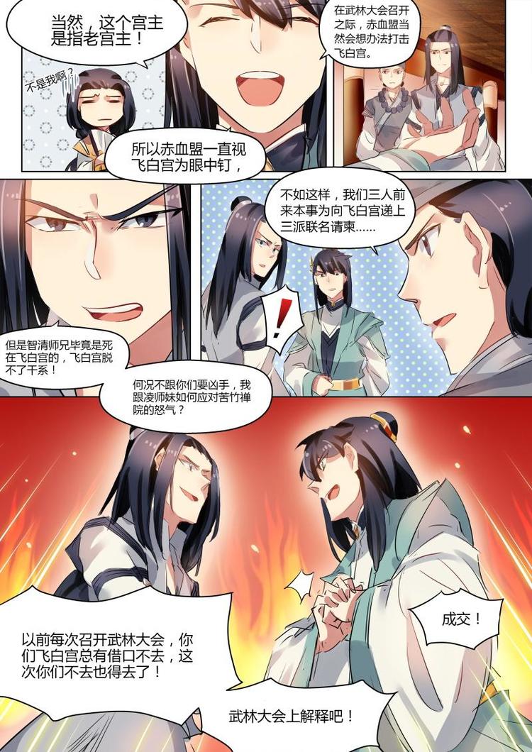 第21话 公子又要去武林大会！5