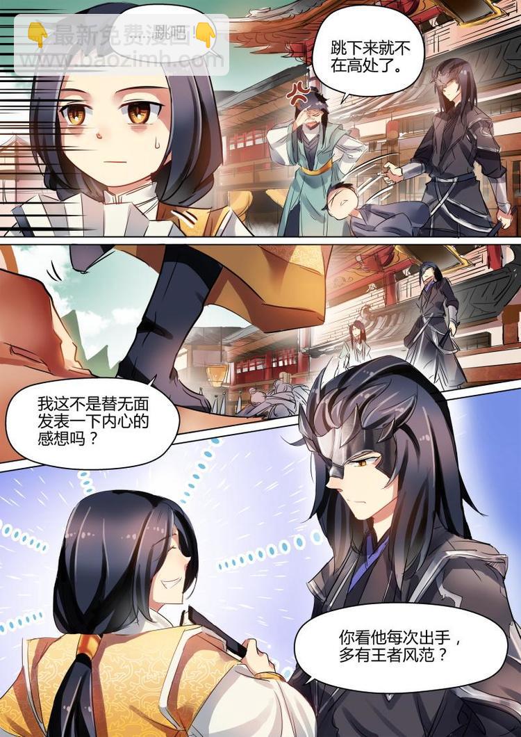 第27话 公子无面喜结连理？1