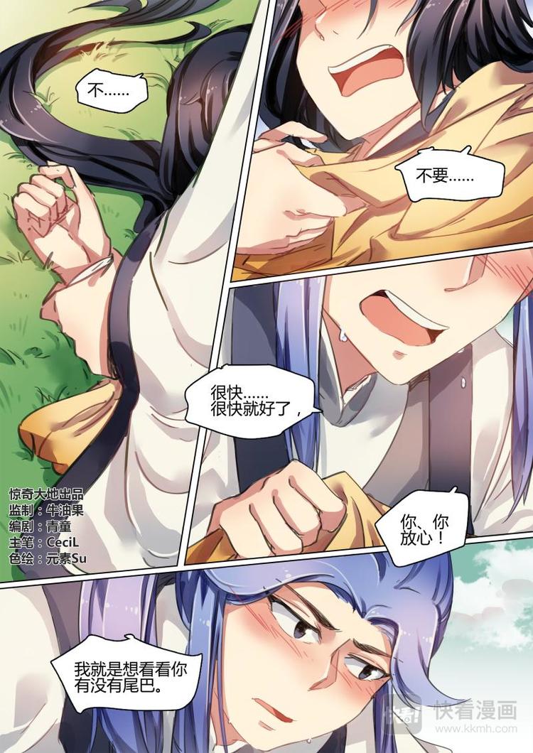 第35话 公子落荒而逃！0
