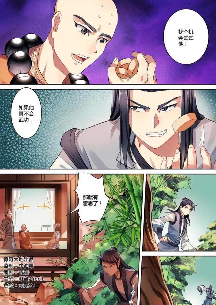 第17话 公子又又撞鬼啦！0