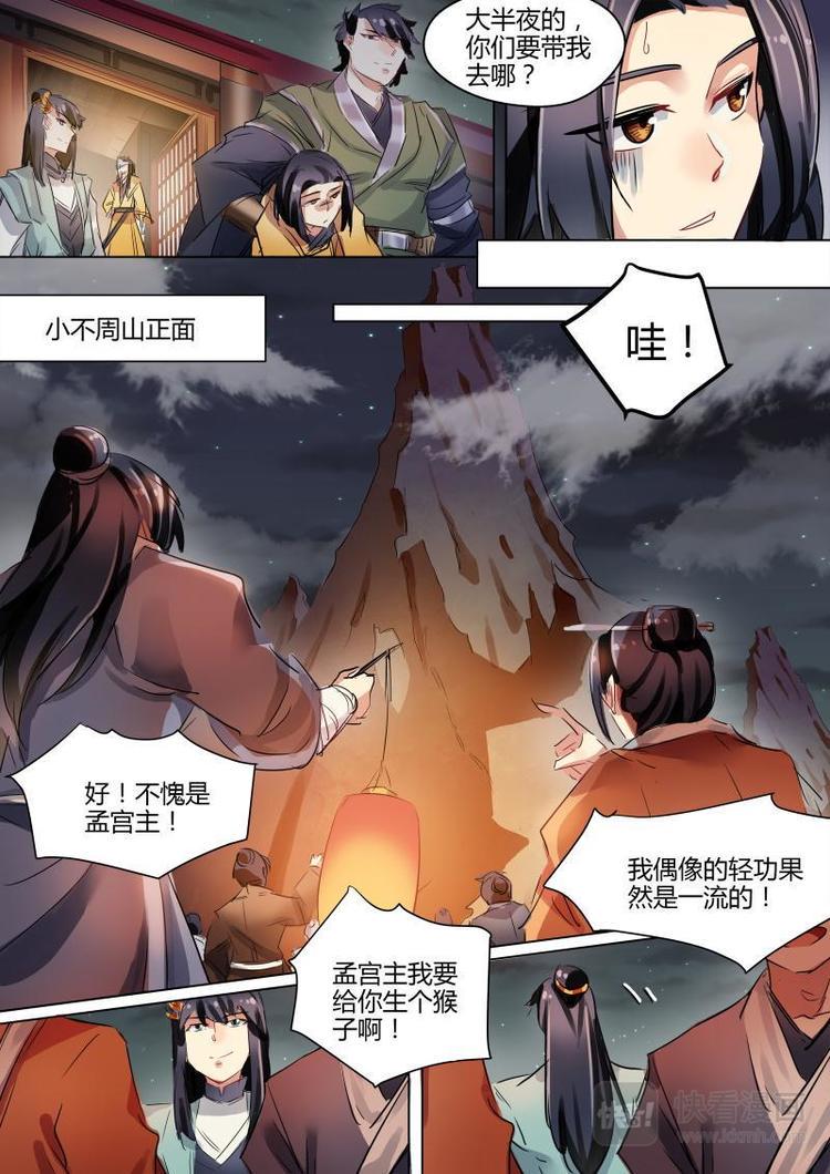 第28话 公子无面入洞房了？5