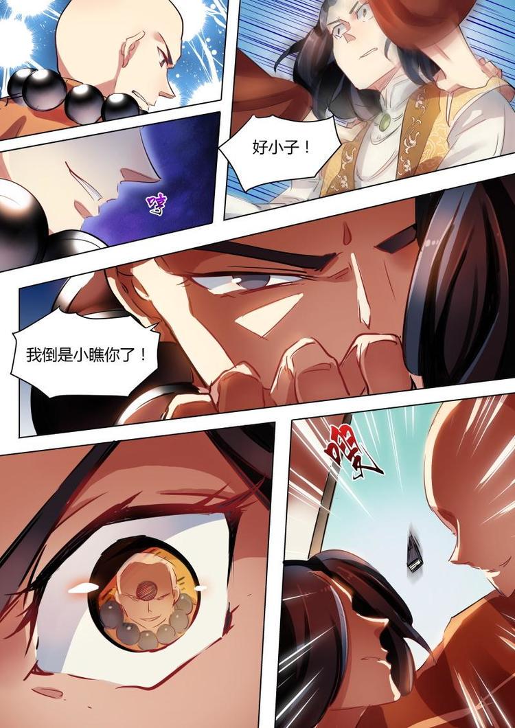 第20话 无面大人及时出手！1