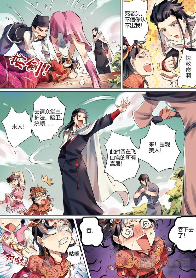 第6话 公子身败名裂啊！5